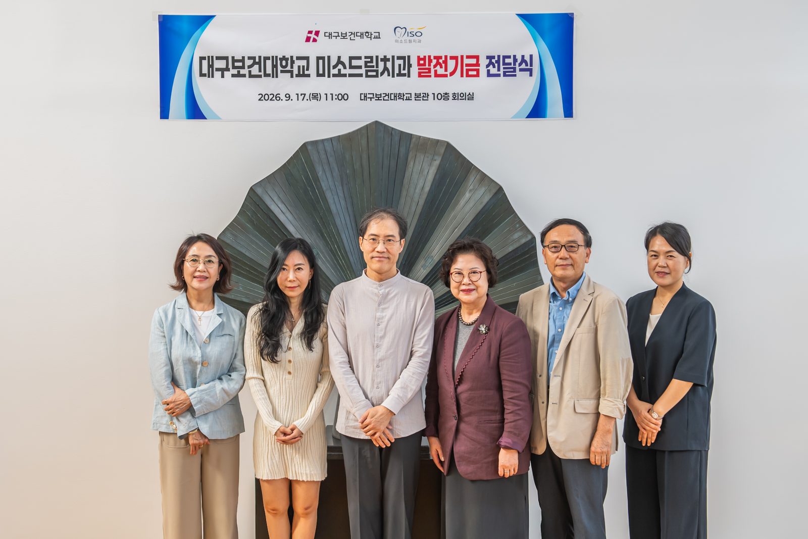 발전기금 전달식에 참석한 대구보건대학교와 미소드림치과 관계자 단체 사진